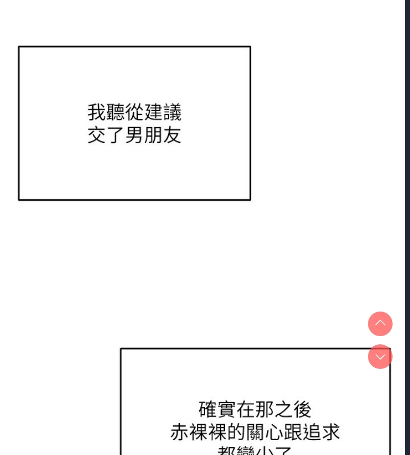 飞机杯女神连线中 第3话 第40页