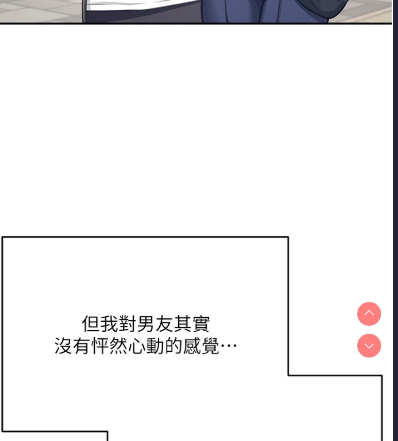 飞机杯女神连线中 第3话 第42页