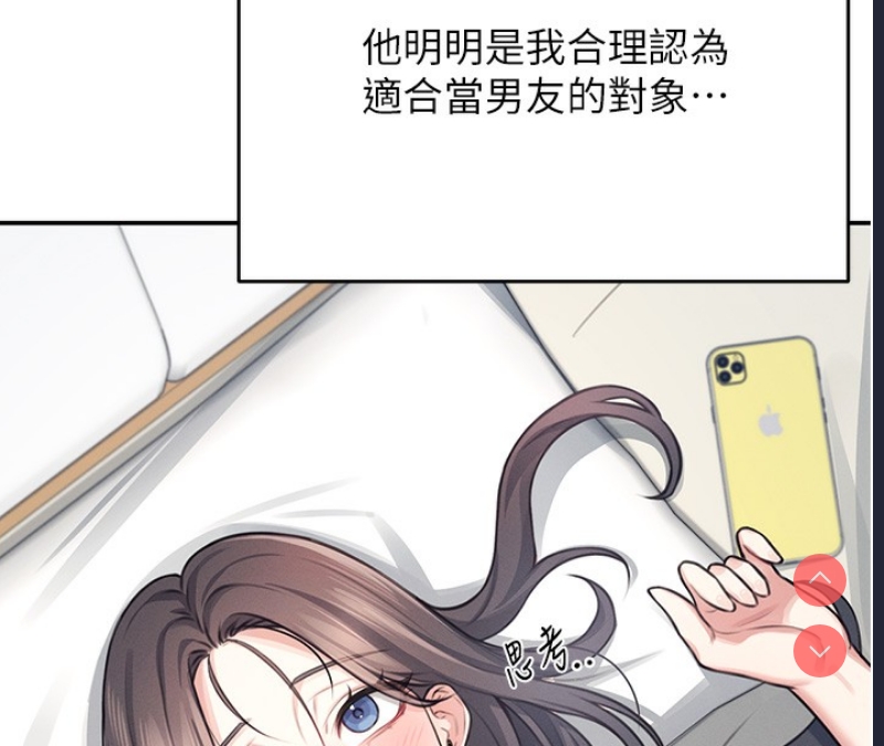 飞机杯女神连线中 第3话 第43页