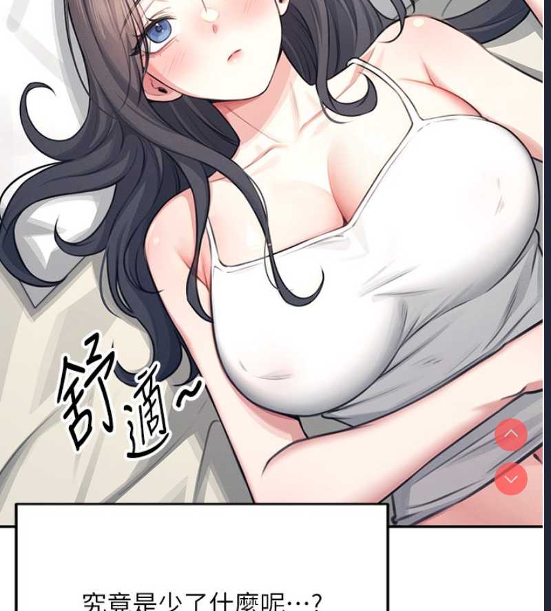 飞机杯女神连线中 第3话 第44页