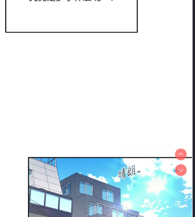 飞机杯女神连线中 第3话 第45页