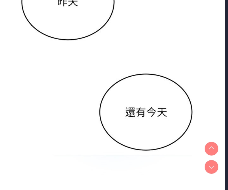 飞机杯女神连线中 第3话 第5页