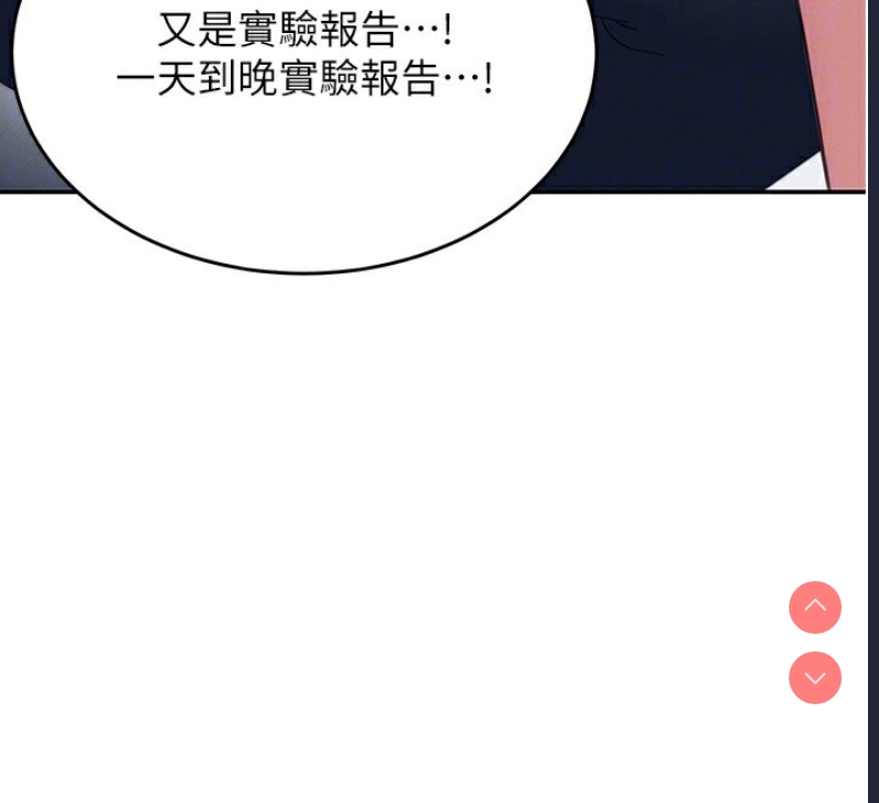 飞机杯女神连线中 第3话 第51页