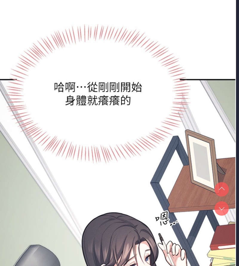 飞机杯女神连线中 第3话 第52页