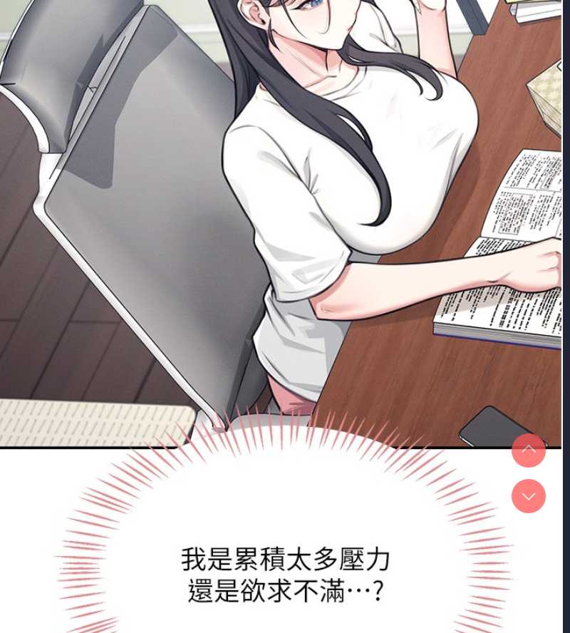 飞机杯女神连线中 第3话 第53页