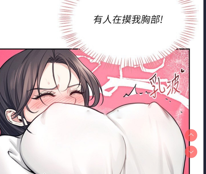飞机杯女神连线中 第3话 第60页