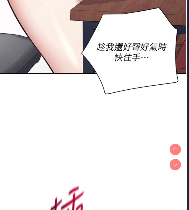 飞机杯女神连线中 第3话 第69页