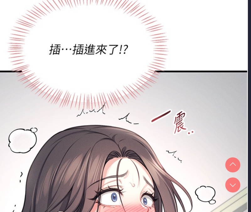 飞机杯女神连线中 第3话 第72页