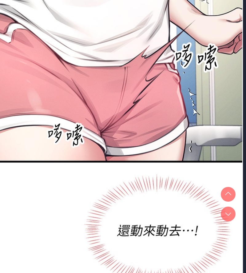 飞机杯女神连线中 第3话 第74页