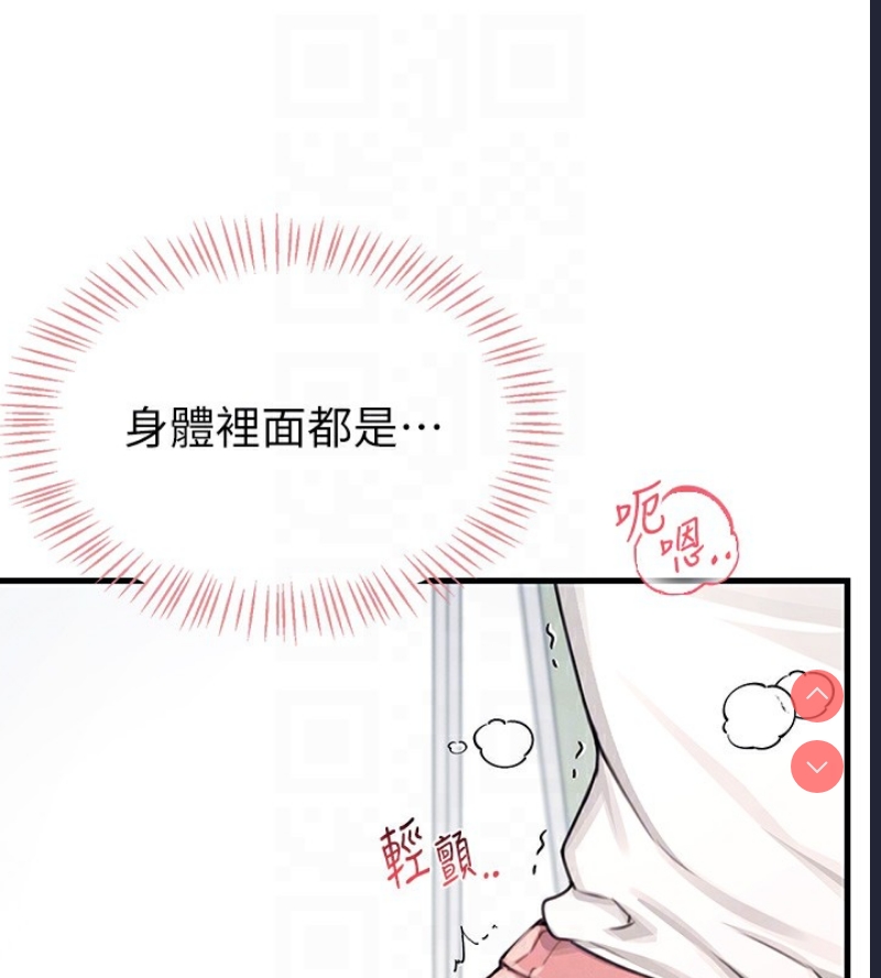 飞机杯女神连线中 第3话 第76页