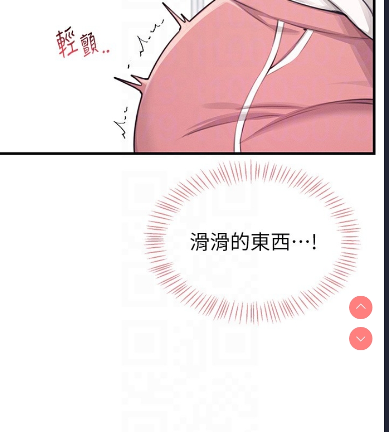 飞机杯女神连线中 第3话 第77页