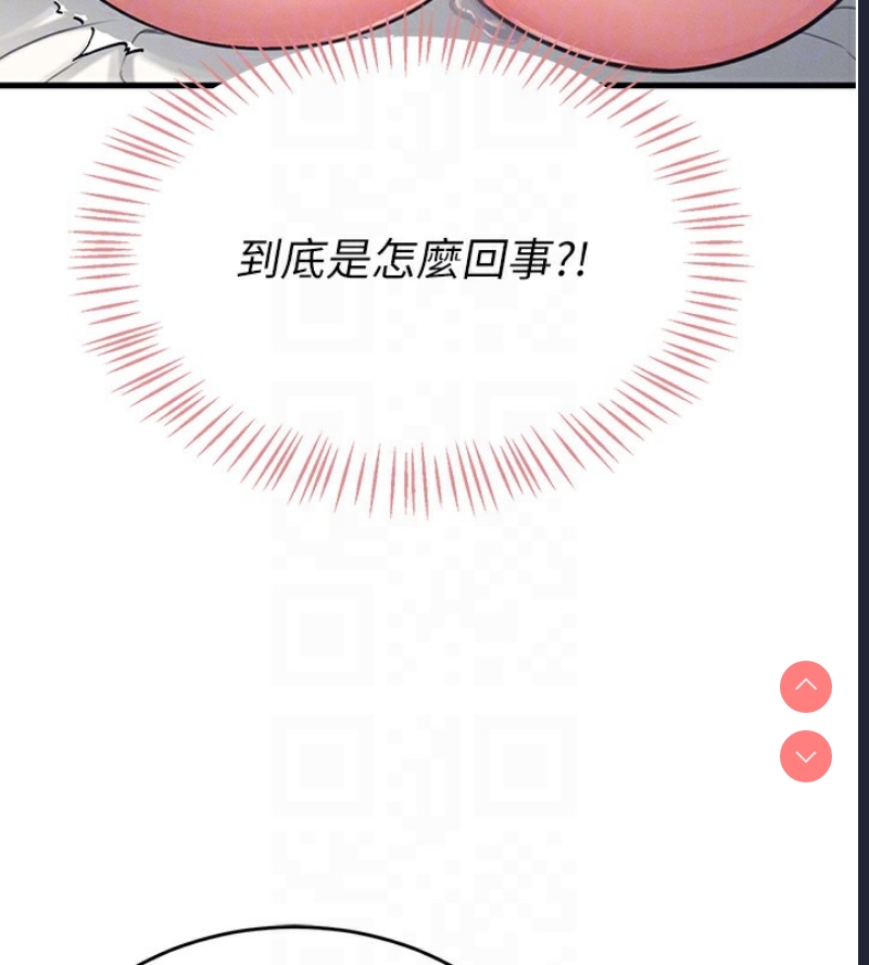 飞机杯女神连线中 第3话 第85页