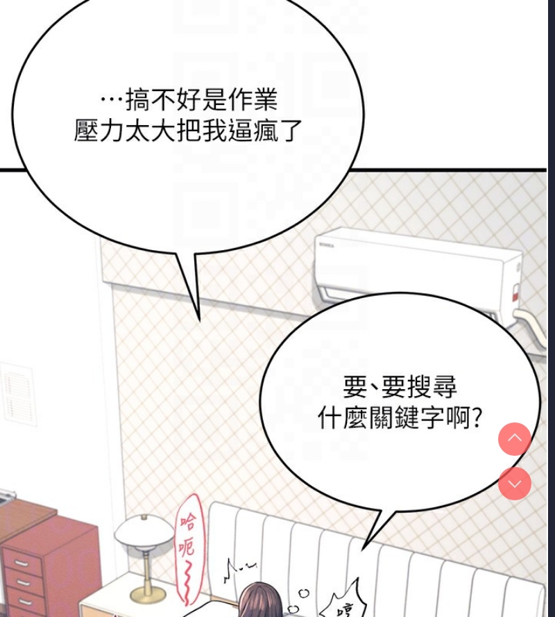 飞机杯女神连线中 第3话 第86页
