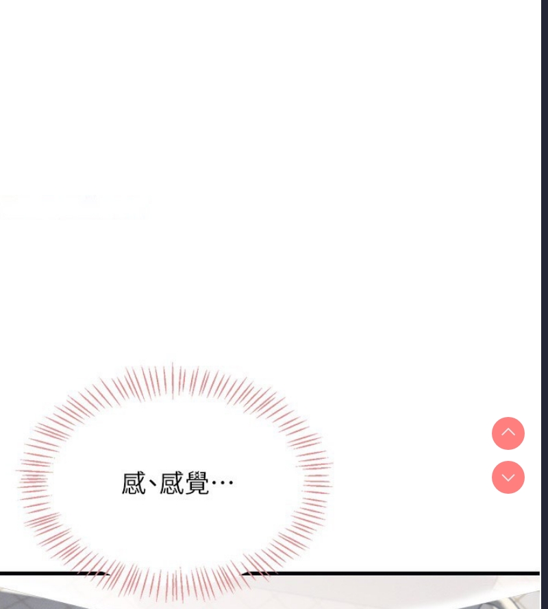 飞机杯女神连线中 第3话 第90页