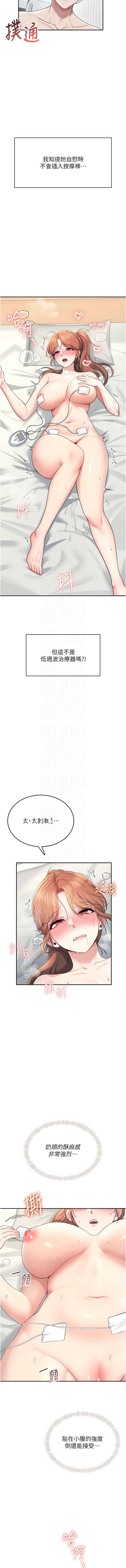 飞机杯女神连线中 第30话 第11页
