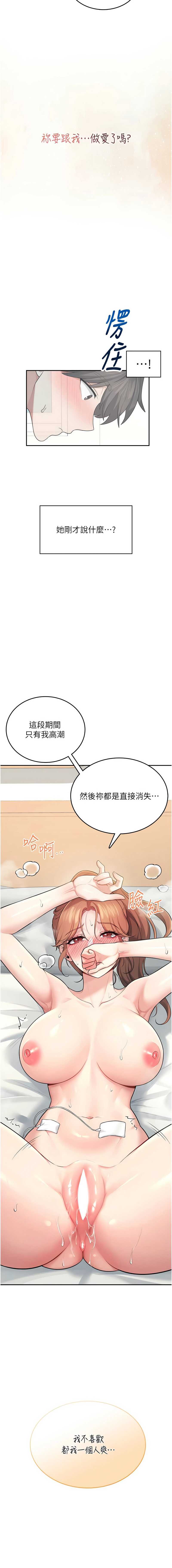 飞机杯女神连线中 第30话 第15页