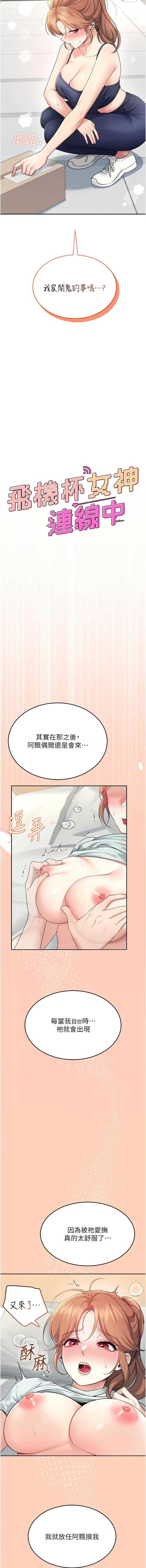 飞机杯女神连线中 第30话 第3页