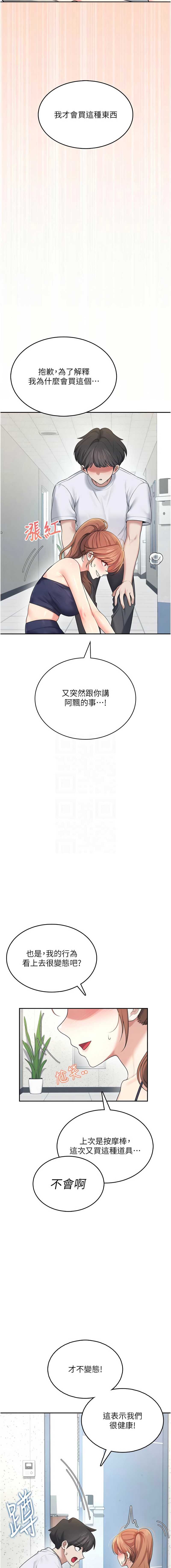 飞机杯女神连线中 第30话 第5页