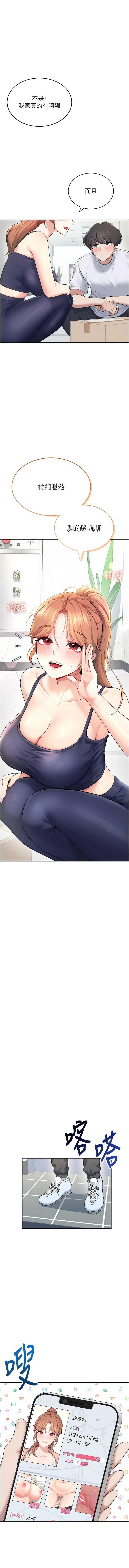 飞机杯女神连线中 第30话 第7页