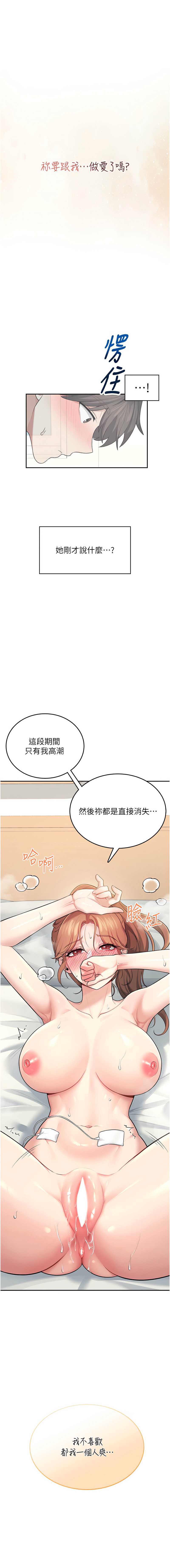 飞机杯女神连线中 第31话 第1页