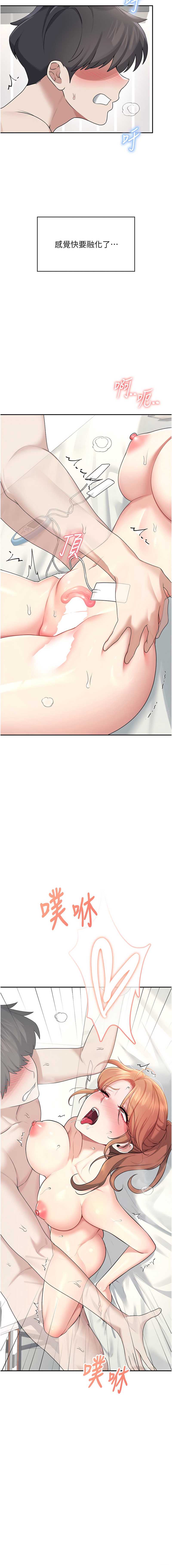 飞机杯女神连线中 第31话 第13页