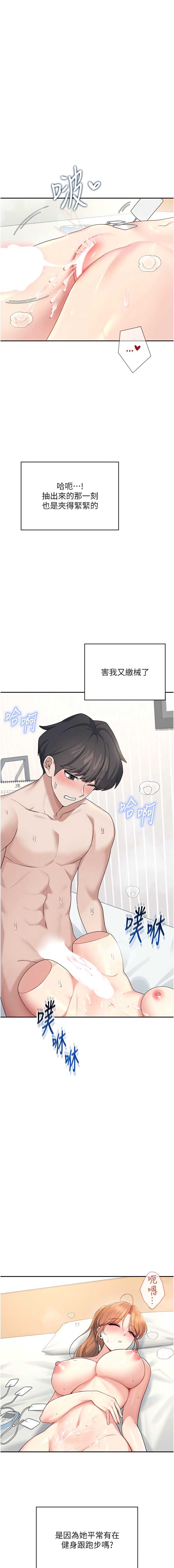 飞机杯女神连线中 第31话 第16页
