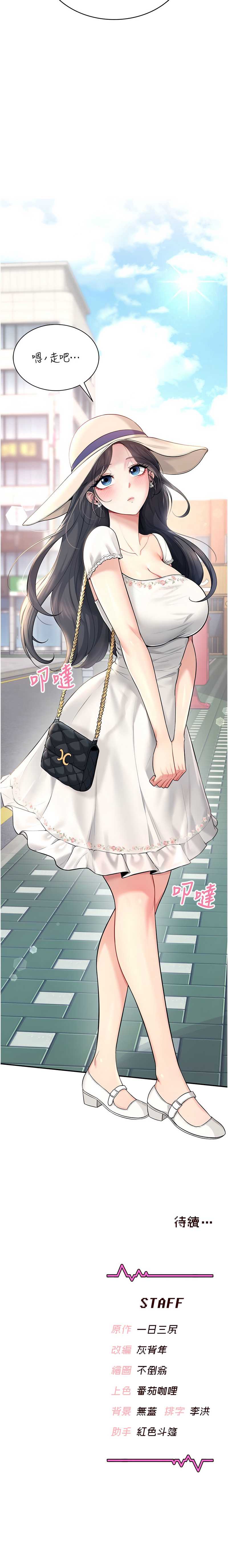 飞机杯女神连线中 第31话 第20页