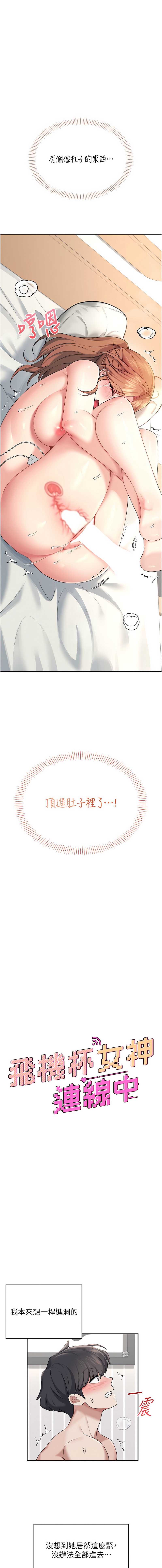 飞机杯女神连线中 第31话 第3页