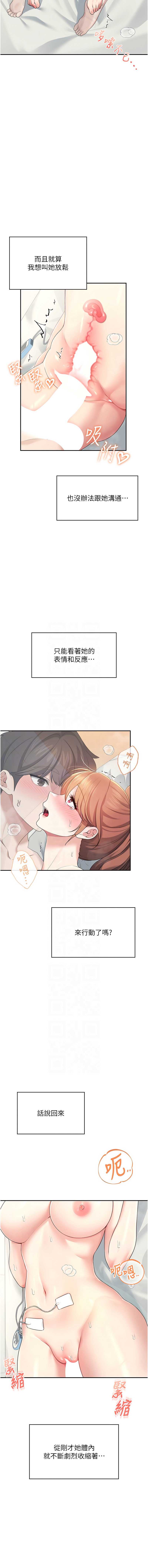 飞机杯女神连线中 第31话 第5页