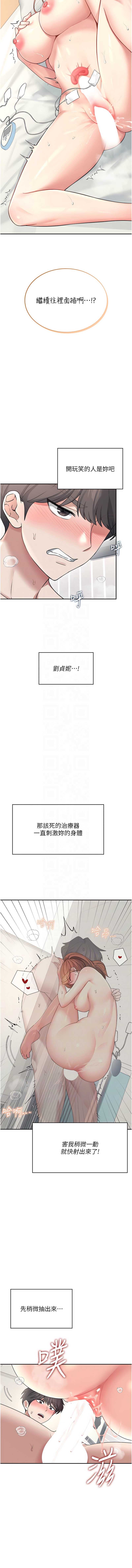 飞机杯女神连线中 第31话 第9页