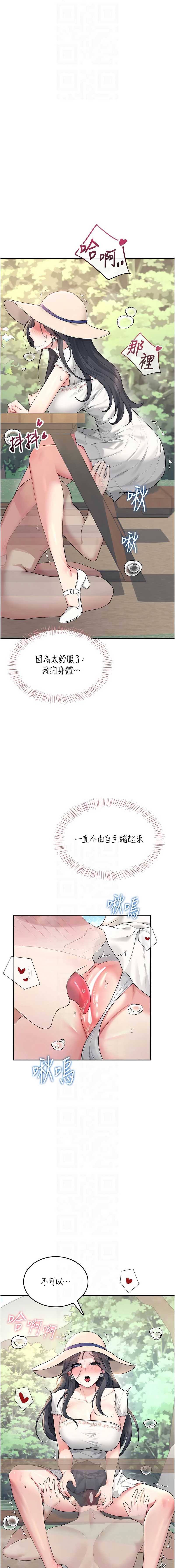 飞机杯女神连线中 第32话 第10页