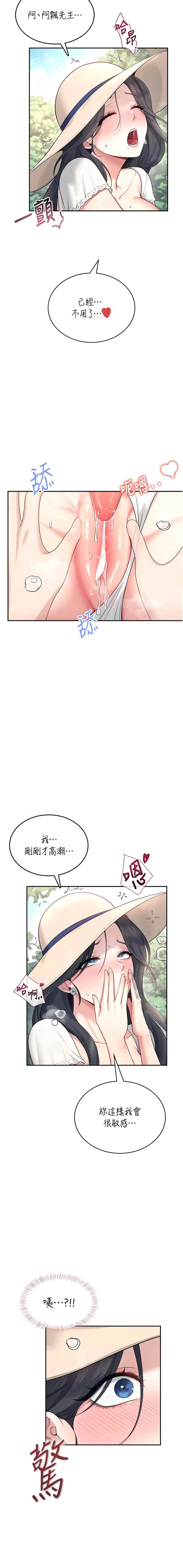 飞机杯女神连线中 第32话 第13页