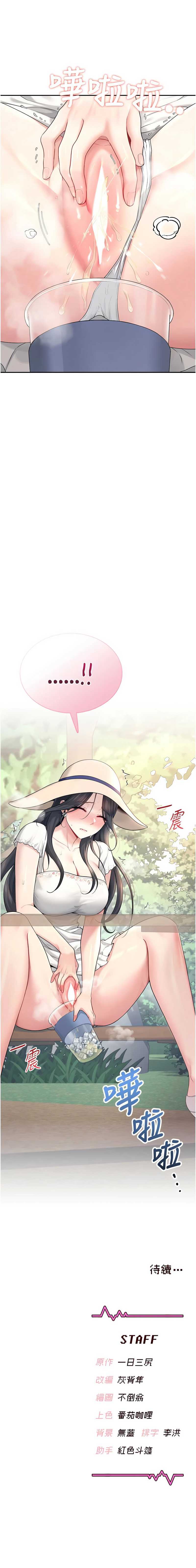 飞机杯女神连线中 第32话 第16页