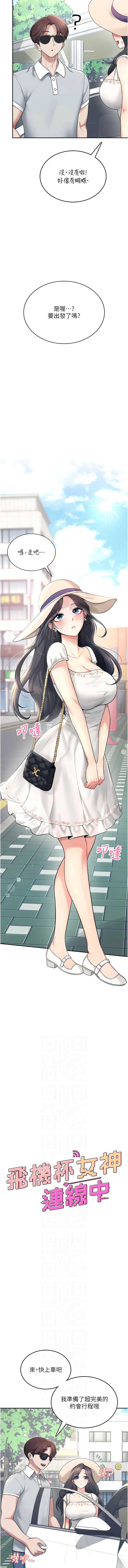 飞机杯女神连线中 第32话 第2页