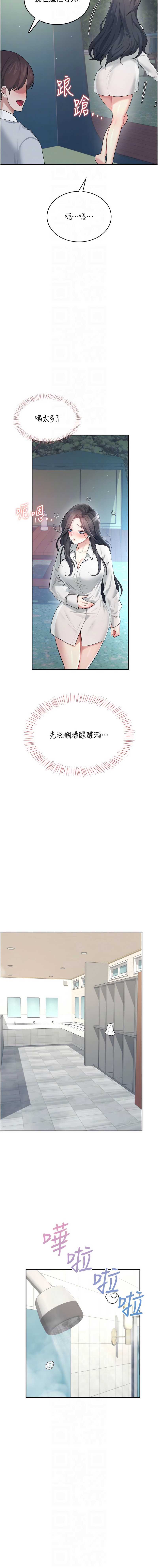 飞机杯女神连线中 第33话 第10页