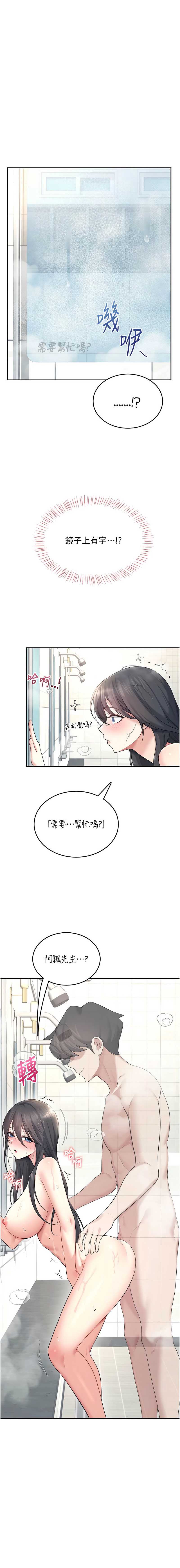 飞机杯女神连线中 第33话 第14页