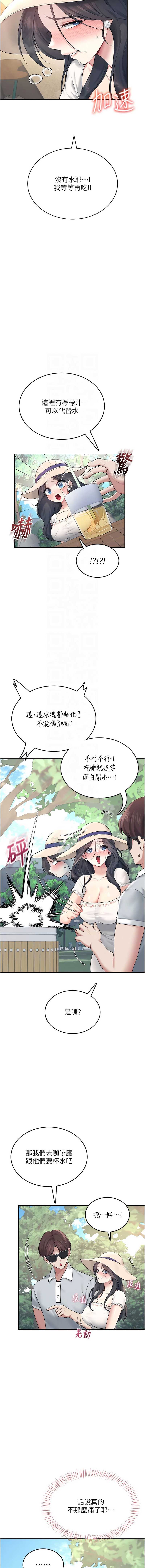 飞机杯女神连线中 第33话 第5页