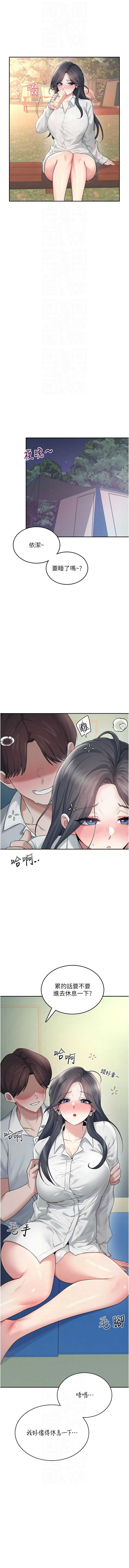 飞机杯女神连线中 第33话 第8页