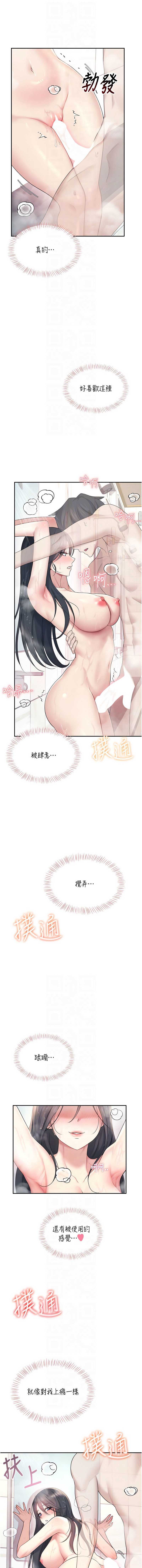 飞机杯女神连线中 第34话 第10页
