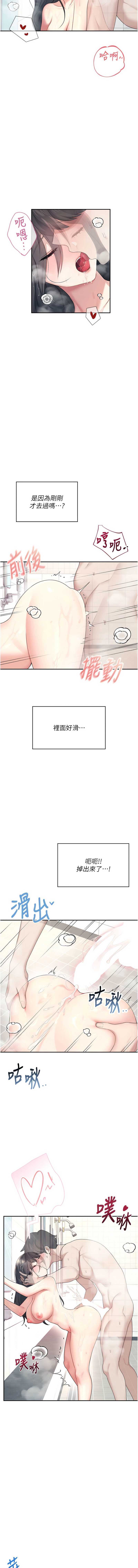 飞机杯女神连线中 第34话 第14页