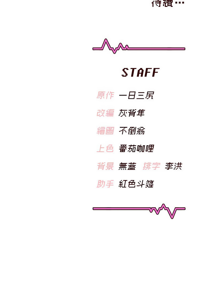 飞机杯女神连线中 第34话 第16页