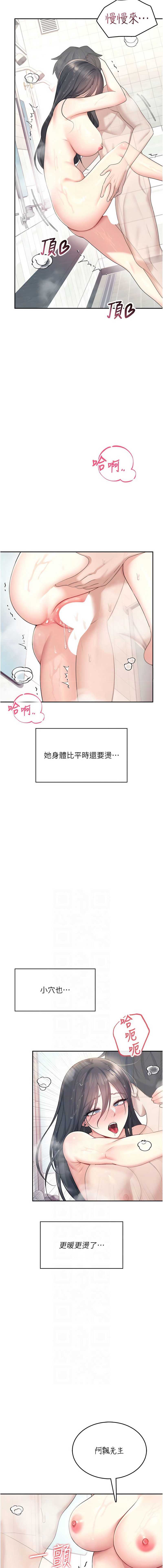 飞机杯女神连线中 第34话 第6页