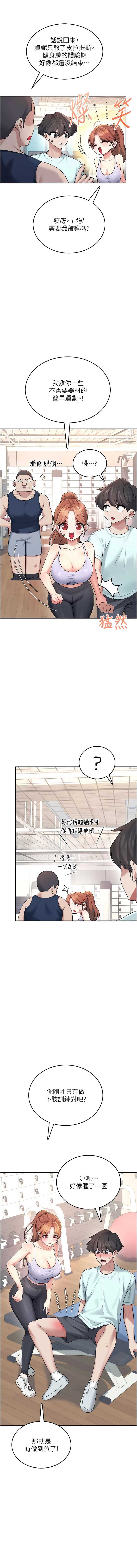 飞机杯女神连线中 第35话 第13页