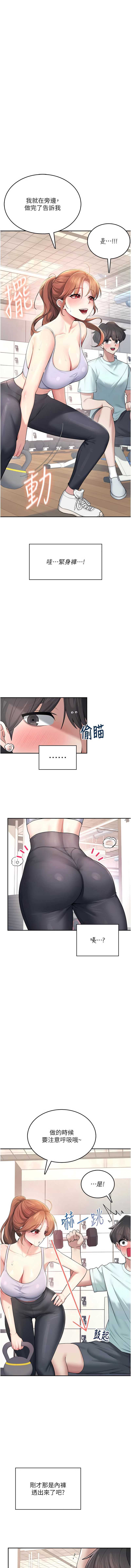 飞机杯女神连线中 第35话 第15页