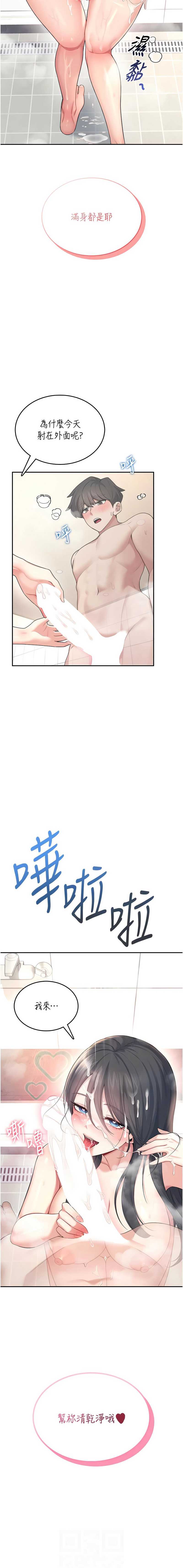 飞机杯女神连线中 第35话 第2页