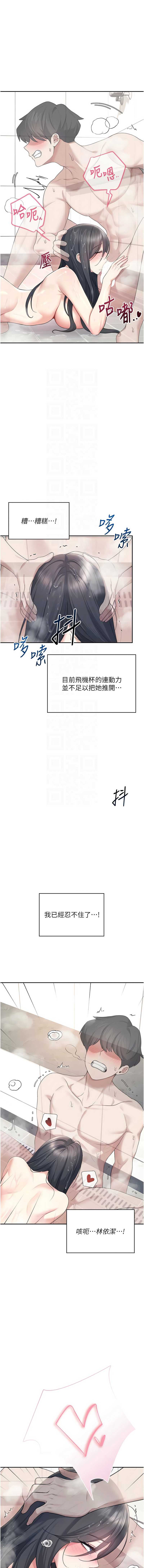 飞机杯女神连线中 第35话 第5页