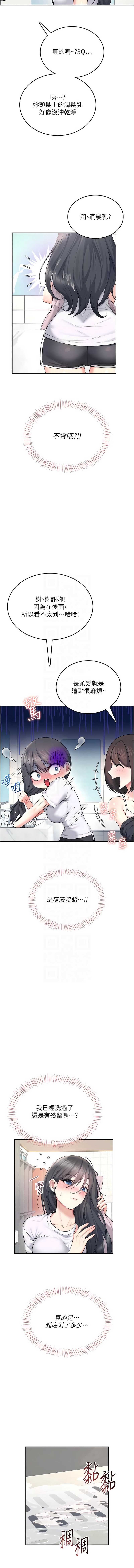 飞机杯女神连线中 第35话 第9页