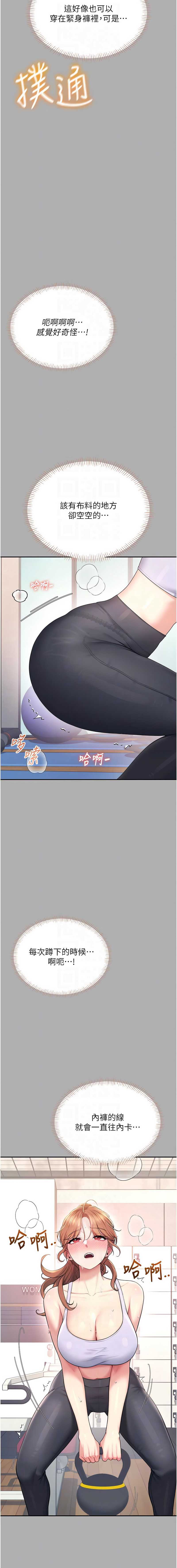 飞机杯女神连线中 第36话 第10页