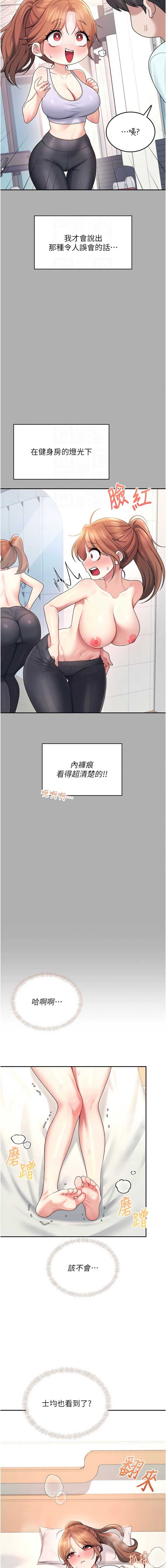 飞机杯女神连线中 第36话 第12页