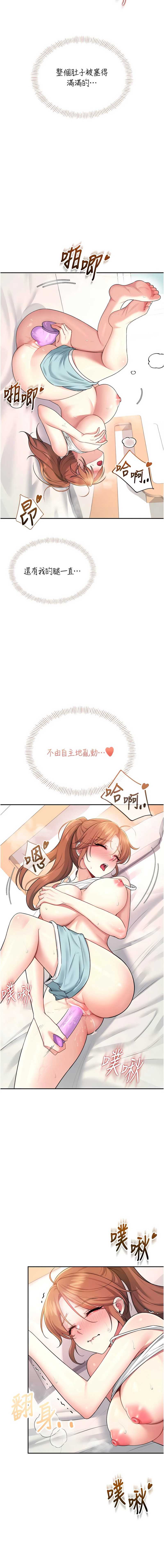 飞机杯女神连线中 第36话 第16页